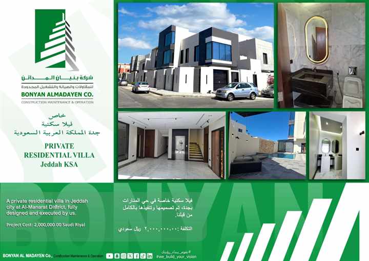 فيلا سكنية خاصة - حي المنارات