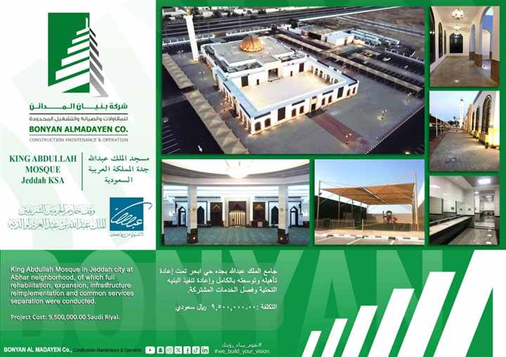 جامع خادم الحرمين الشريفين الملك عبدالله - أبحر