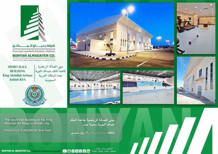 مبنى الصالة الرياضية - قاعدة الملك عبدالله الجوية