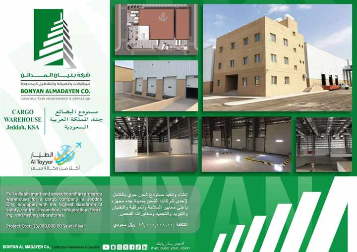 مستودع بضائع وشحن جوي - جدة