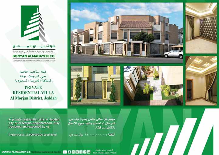 مجمع فلل سكنية فاخرة - حي المرجان