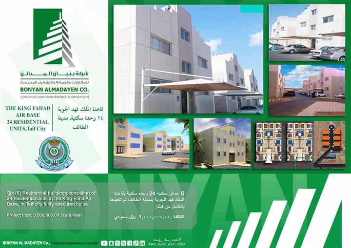 6 عمائر سكنية (24 وحدة) - قاعدة الملك فهد الجوية