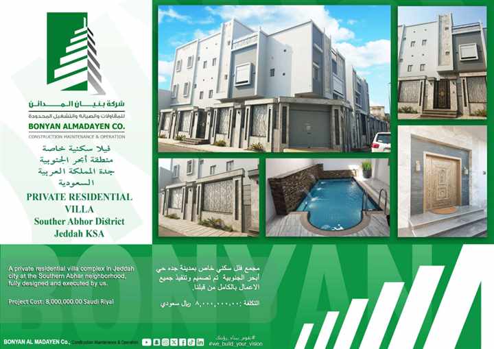 مجمع فلل سكنية - حي أبحر الجنوبية