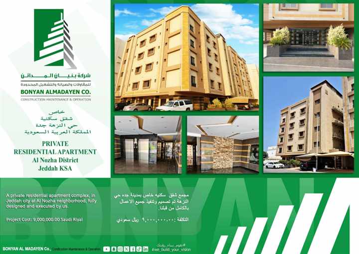 مجمع شقق سكنية - حي النزهة