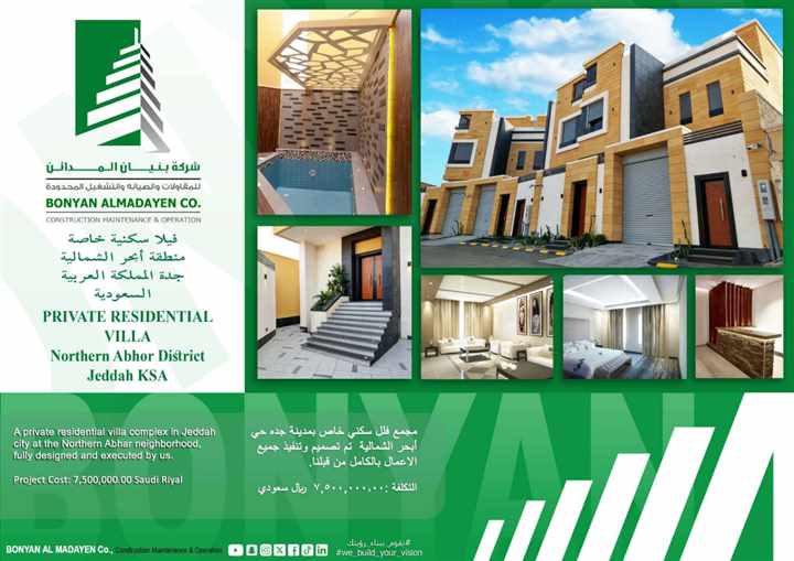 مجمع فلل سكنية - حي أبحر الشمالية