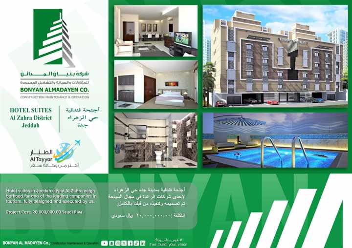 أجنحة فندقية راقية - حي الزهراء