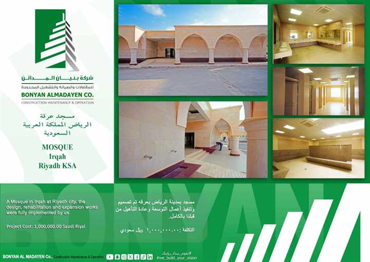 مسجد عرقة - الرياض