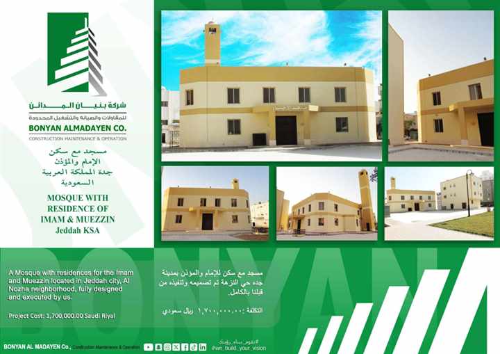 جامع مع سكن للإمام والمؤذن - حي النزهة