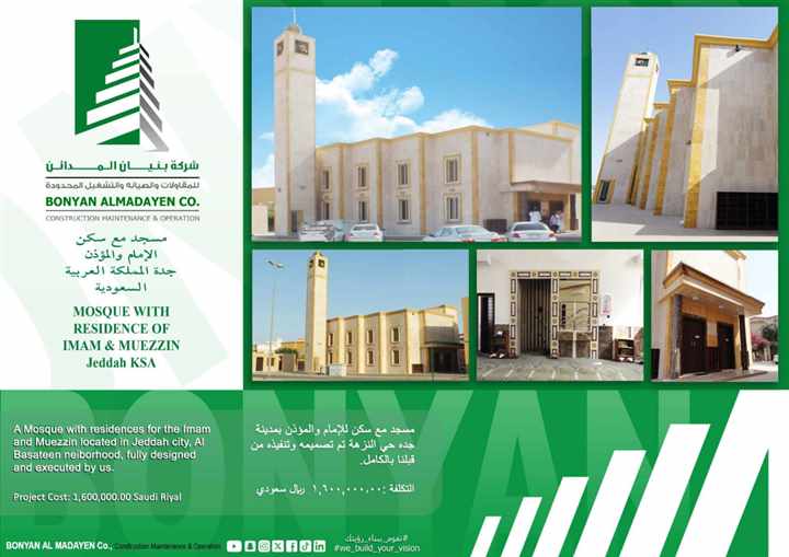 جامع مع سكن للإمام والمؤذن - حي البساتين