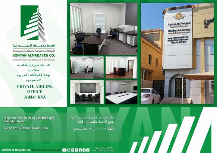 مكتب شركة طيران خاصة
